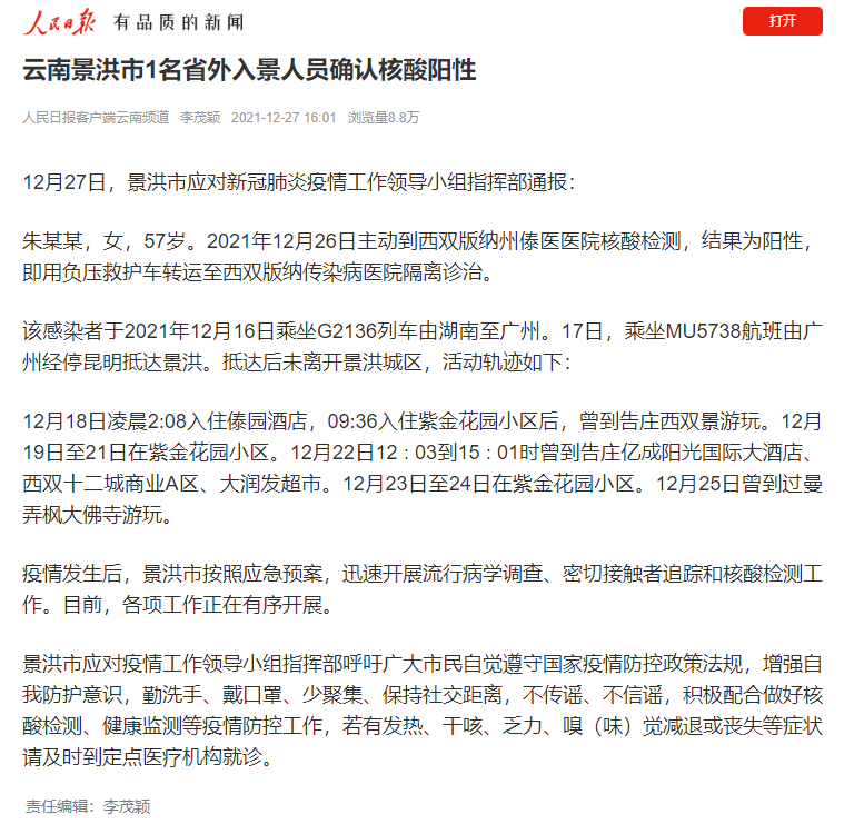 掌上春城微信公众号