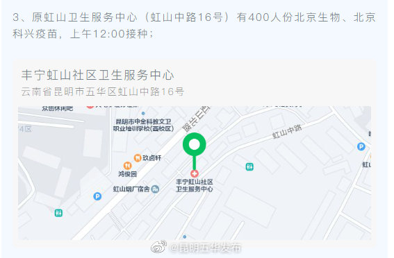 “昆明五华发布”微博