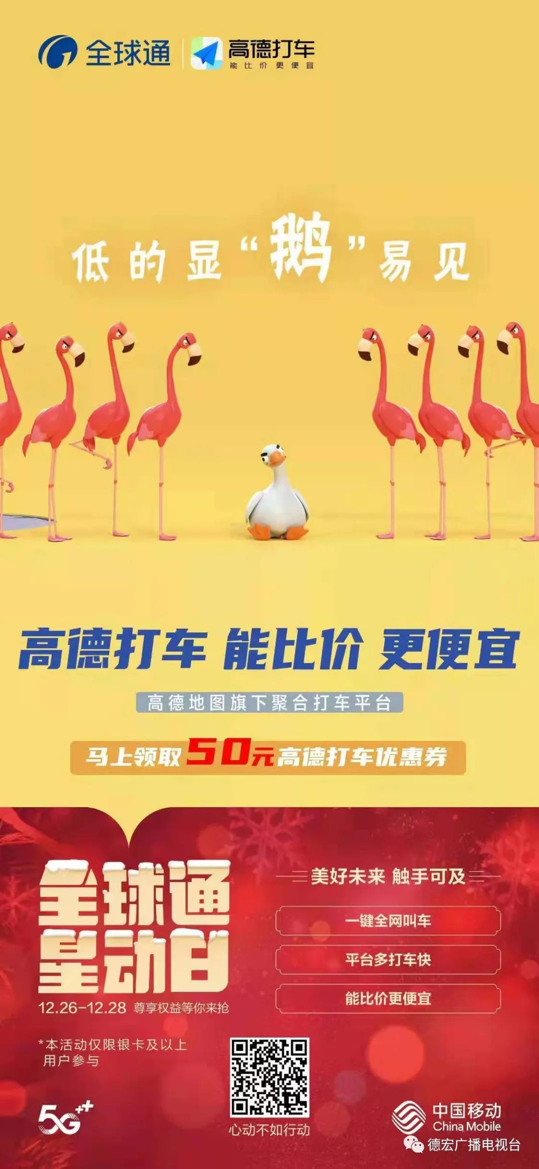 德宏广播电视台