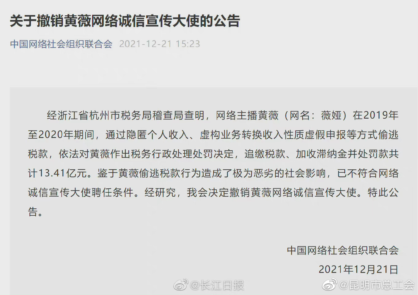 薇娅被撤销网络诚信宣传大使