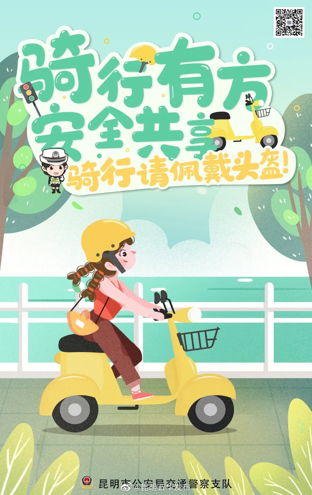 “昆明五华发布”微博