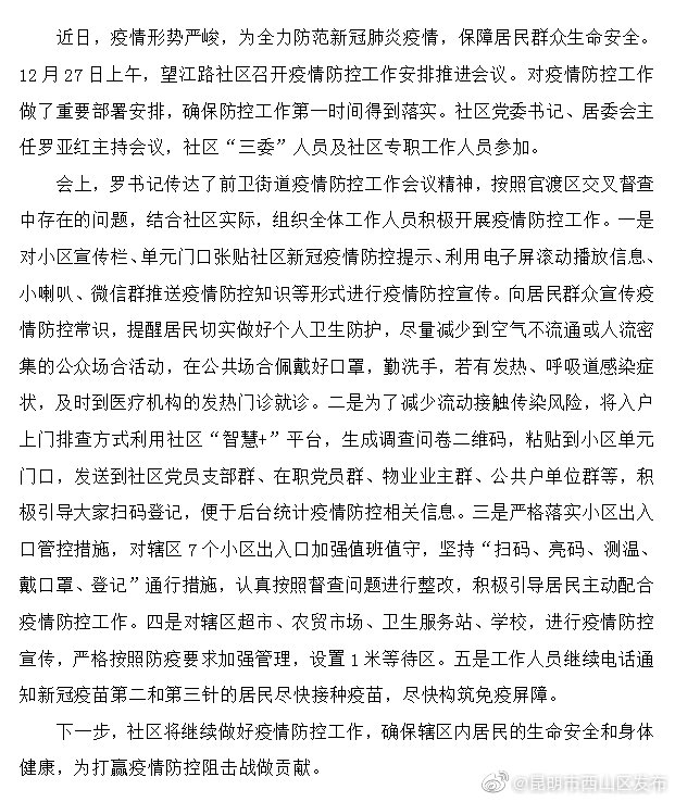 “昆明市西山区发布”微博