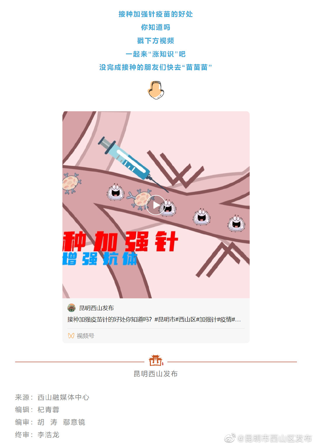 涨知识啦！接种新冠疫苗加强针的好处你知道吗？