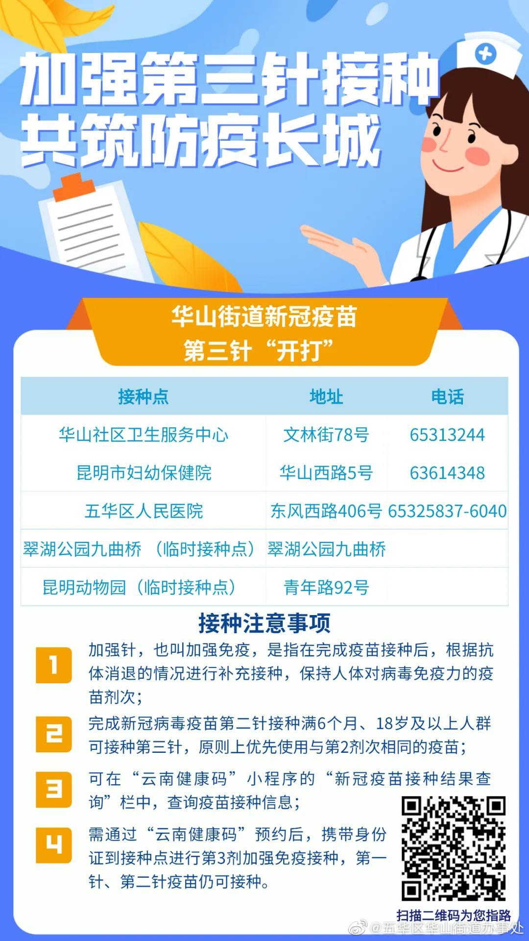 华山街道12月31日疫苗接种信息
