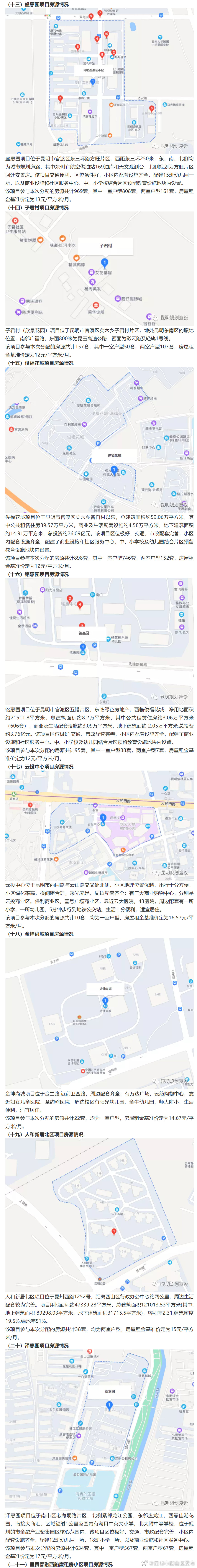 “昆明市西山区发布”微博