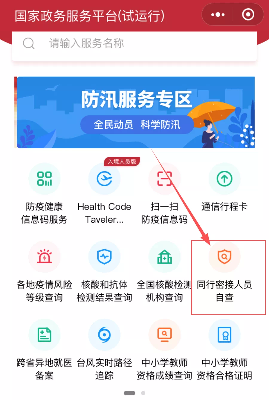 平安东川(微信)