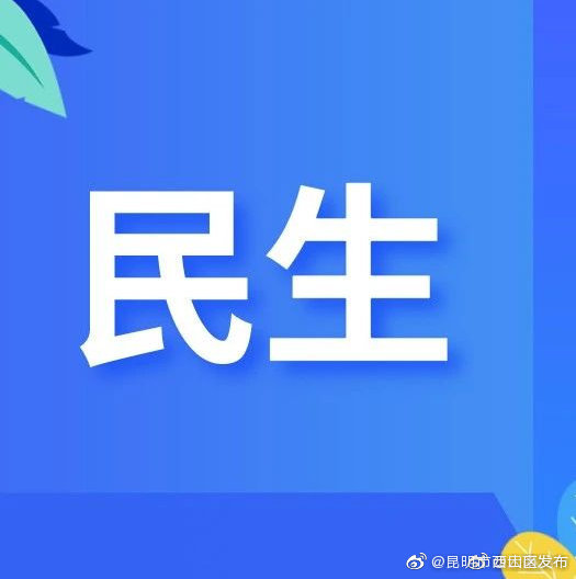今年云南发放失业保险稳岗资金3.17亿元