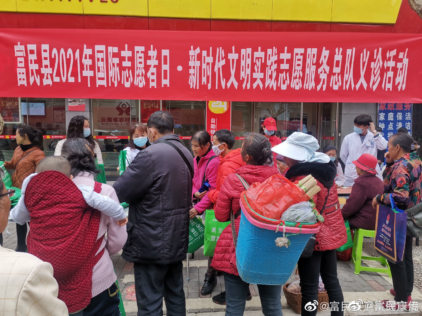 富民县卫健局开展2021年国际志愿者日·新时代文明实践志愿服务总队义诊活动