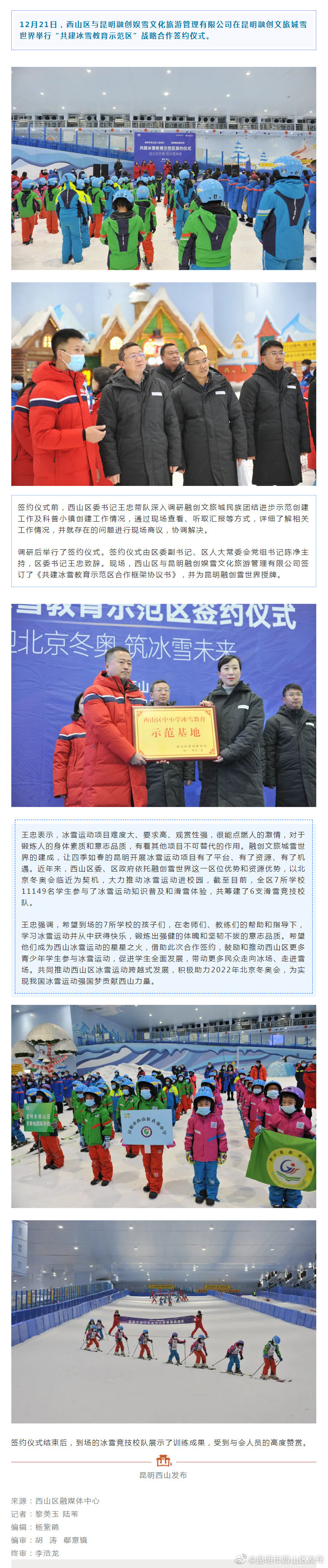 青少年有福了！西山区与融创雪世界共建“冰雪教育示范区”