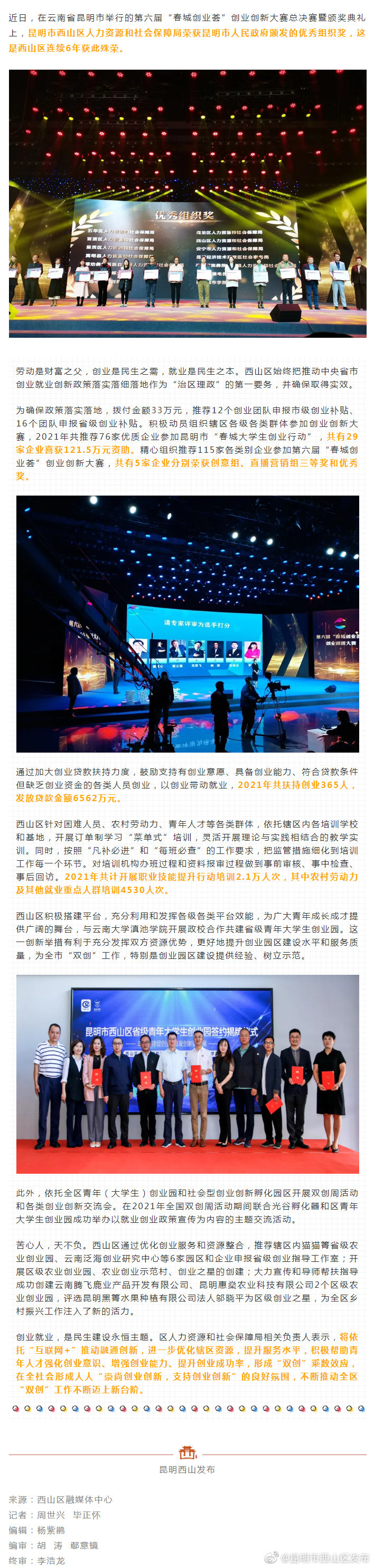 为创业创新赋能！西山区蝉联“春城创业荟”优秀组织奖