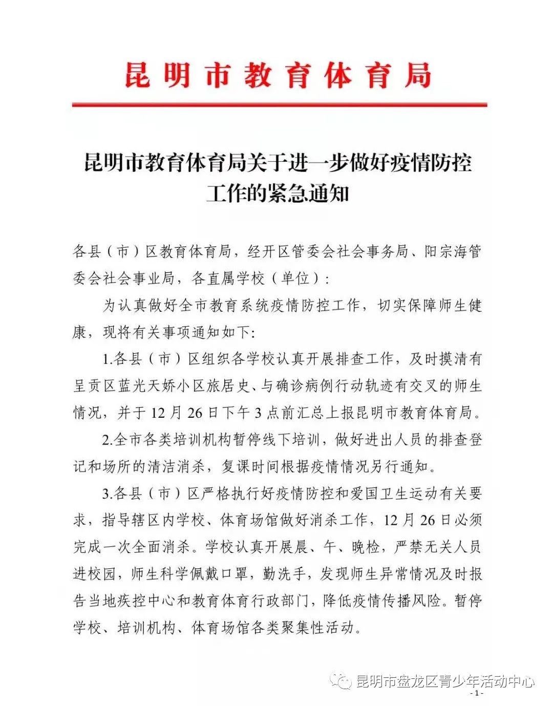 盘龙共青团