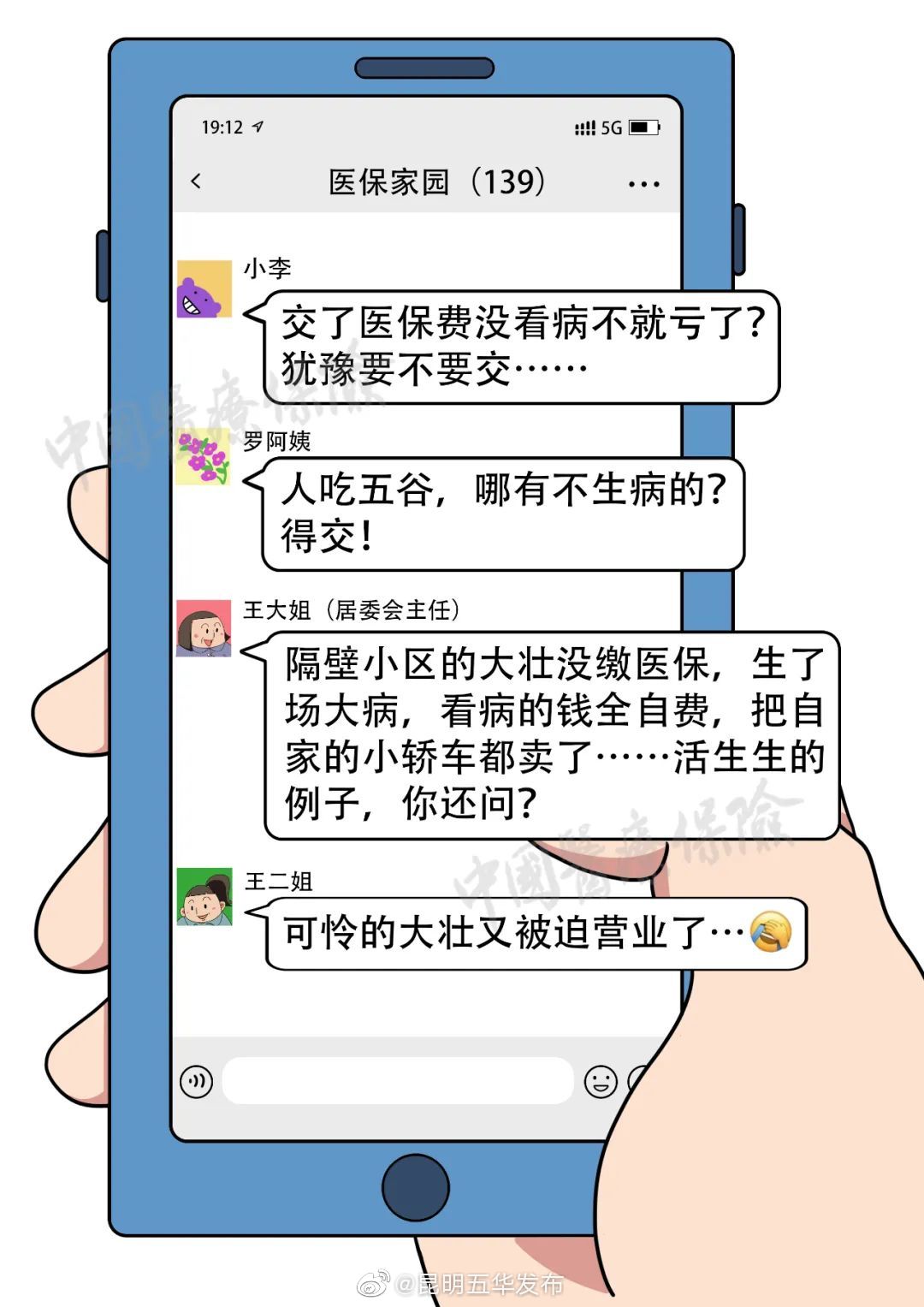 “昆明五华发布”微博