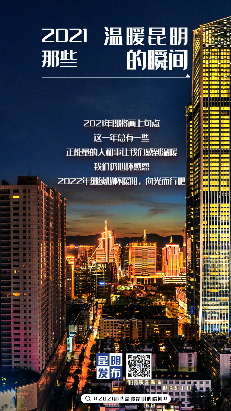 昆明发布