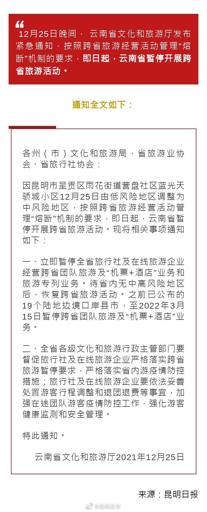 即日起！云南暂停跨省游