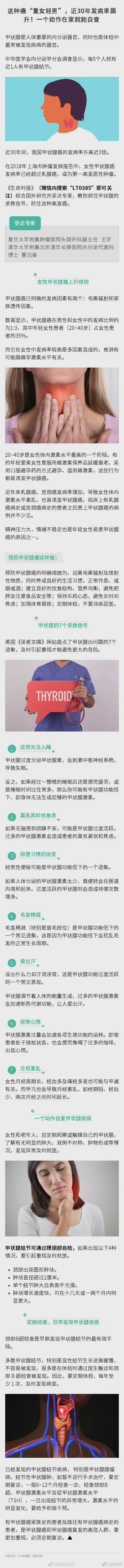 如何看待甲状腺患者越来越年轻化 ？有6种表现的人在危险边缘