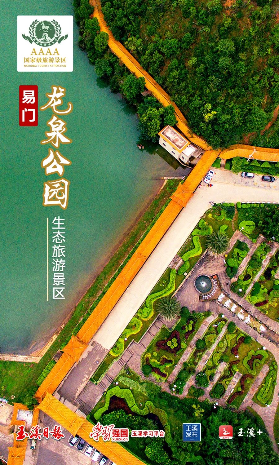 玉溪发布