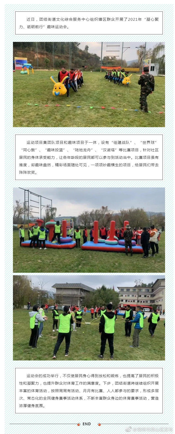 好看 好玩！团结街道趣味运动会“嗨”翻天！
