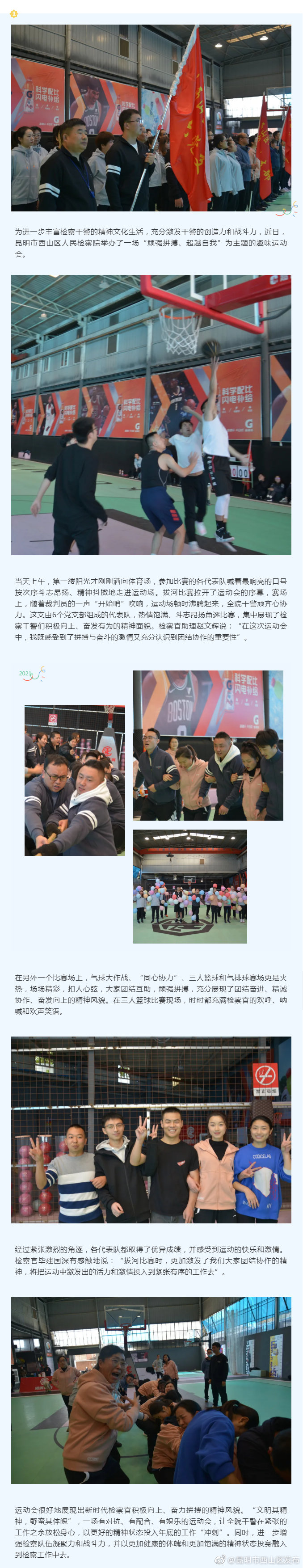挥洒汗水燃激情 奋力拼搏展风采