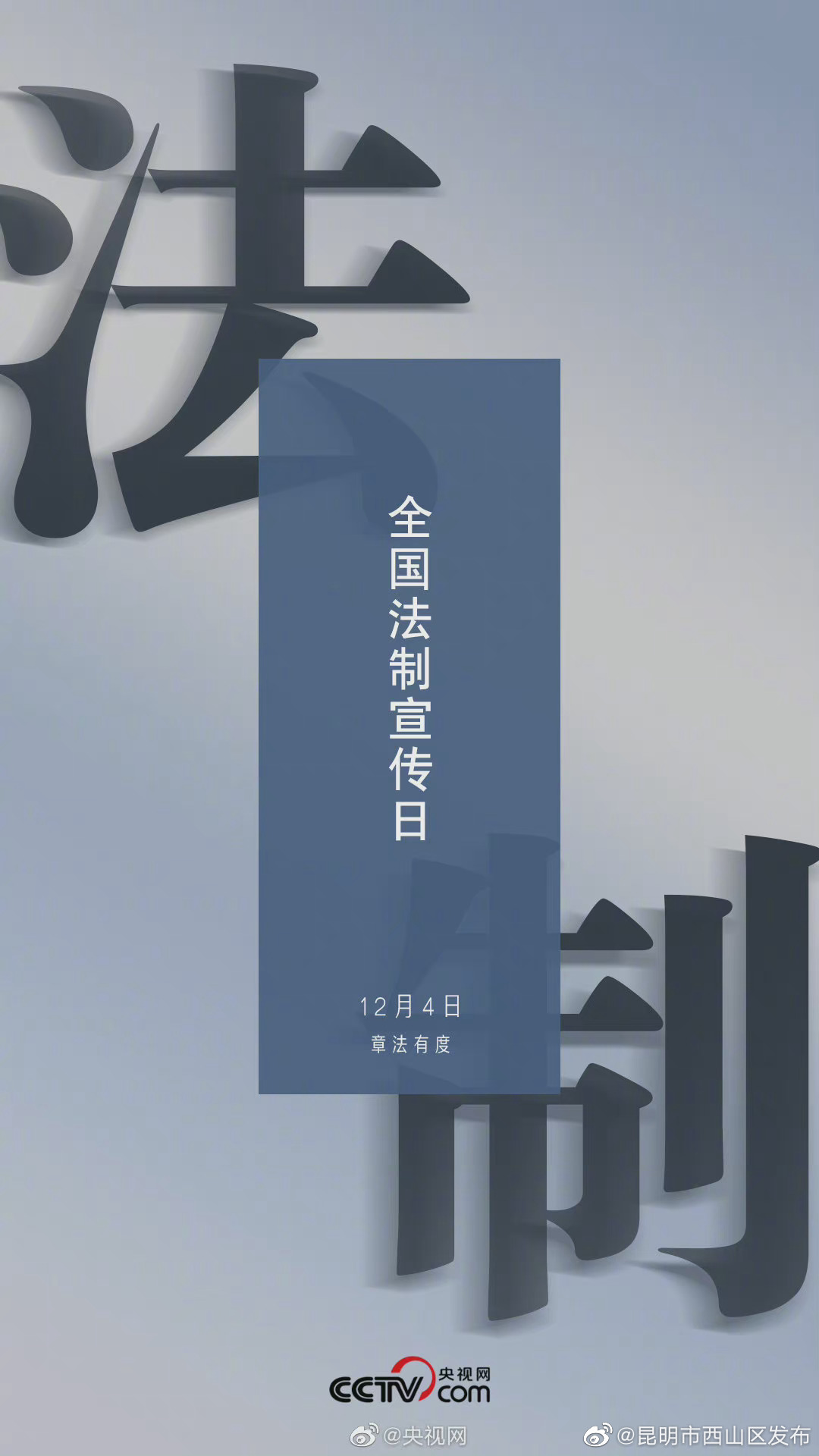 “昆明市西山区发布”微博