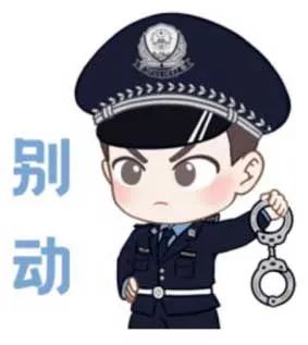 云南丽江警方