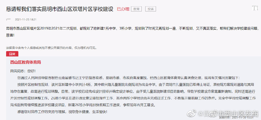 解决大问题！双塔片区拟新建中小学4所，26班小学争取明年内开工建设