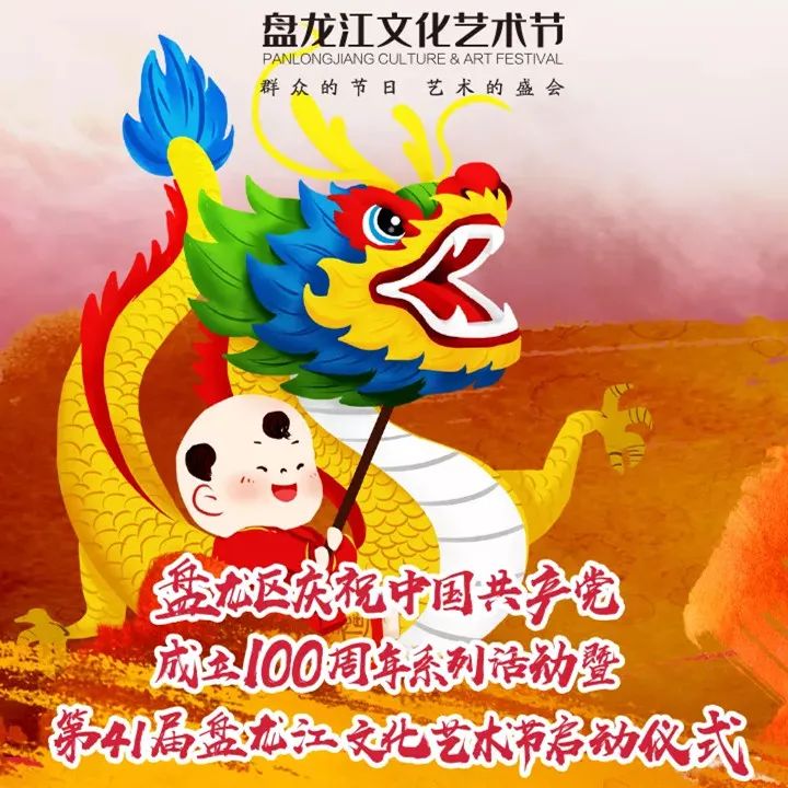 盘龙共青团