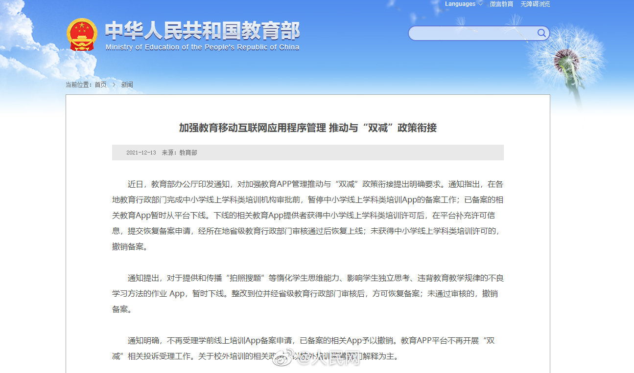 教育部：拍照搜题类作业App暂时下线
