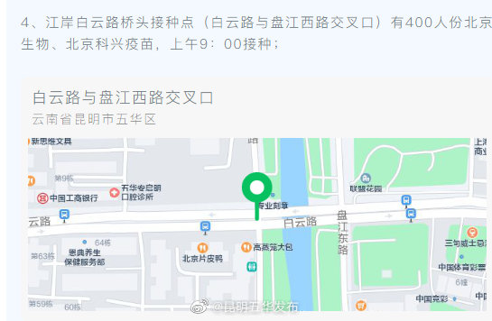 “昆明五华发布”微博