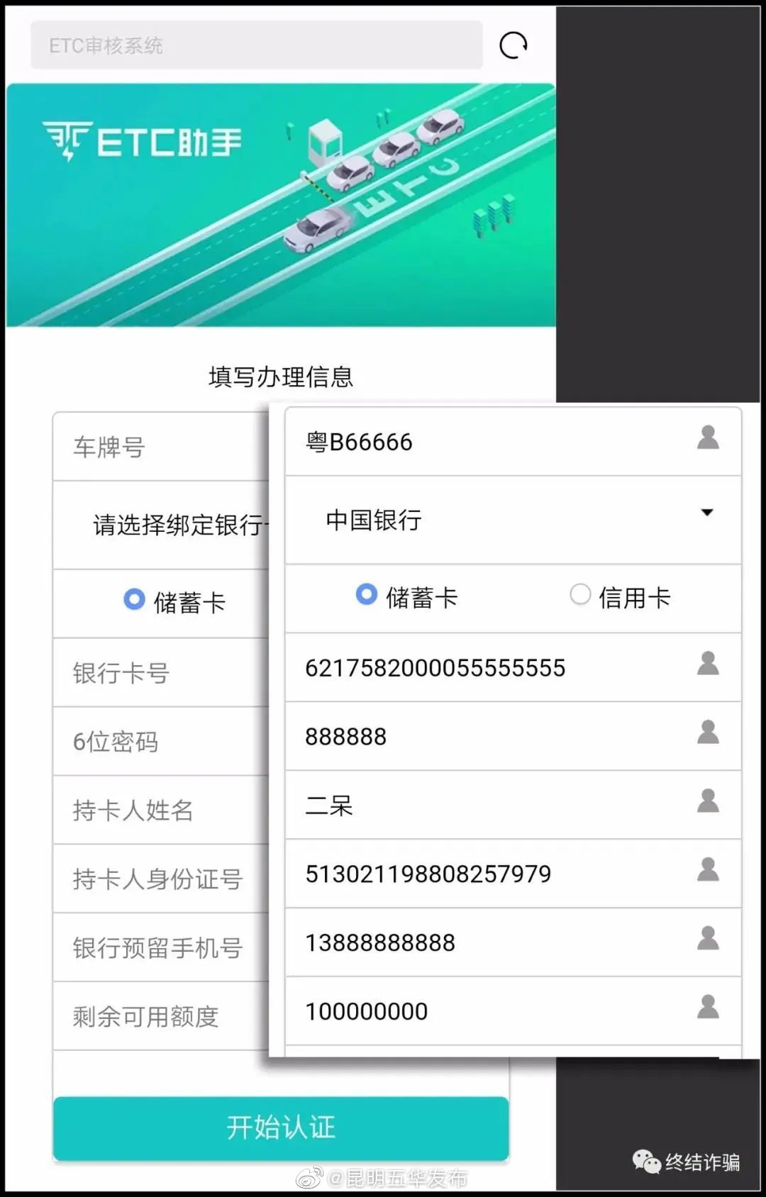 “昆明五华发布”微博