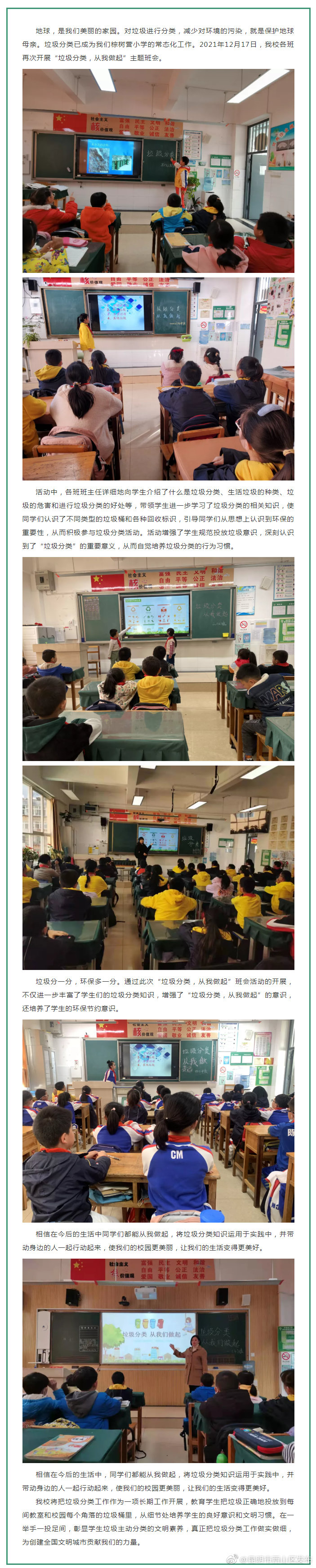 垃圾分类 从我做起——2021学年上学期棕树营小学开展垃圾分类主题班会