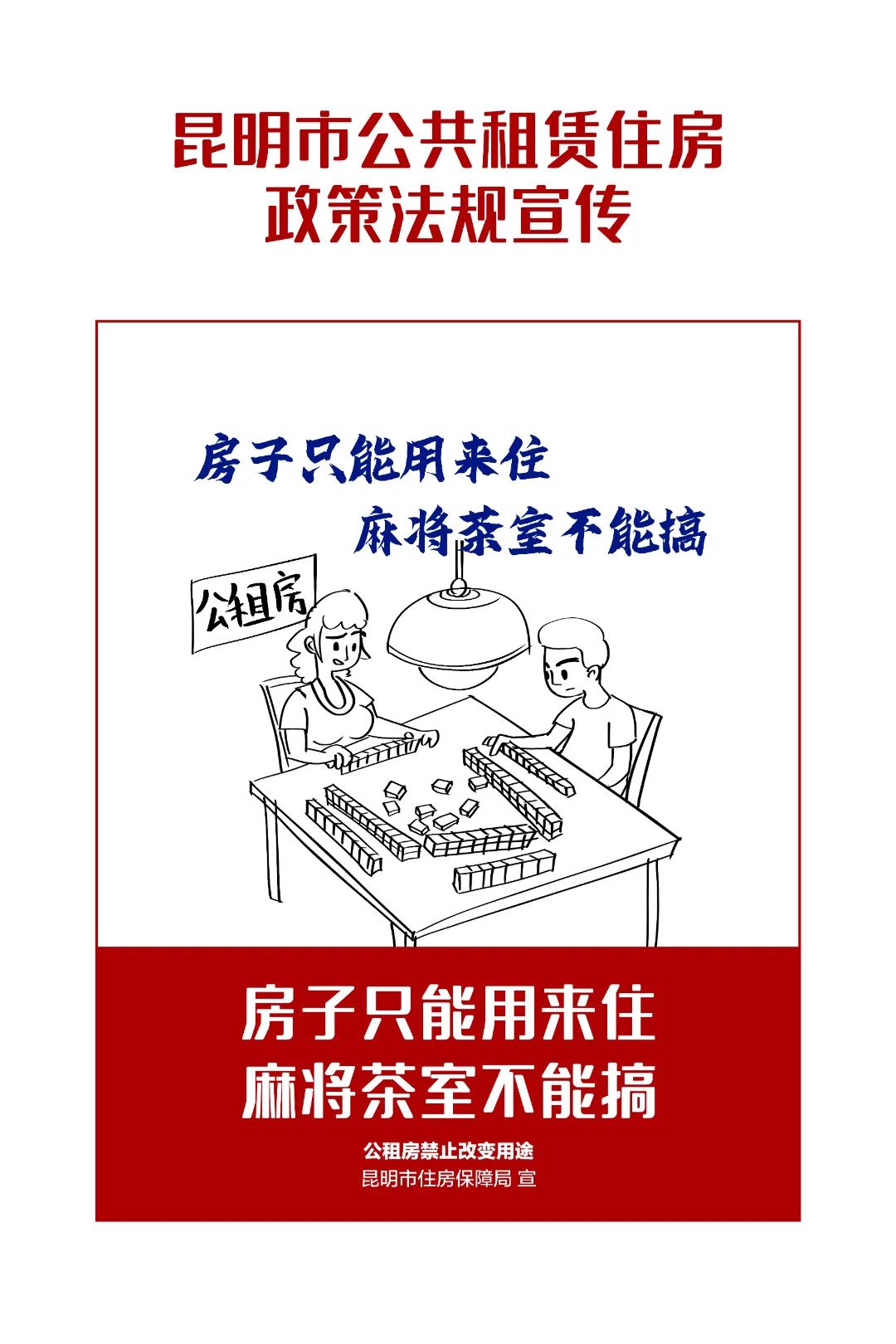 昆明公租房公司