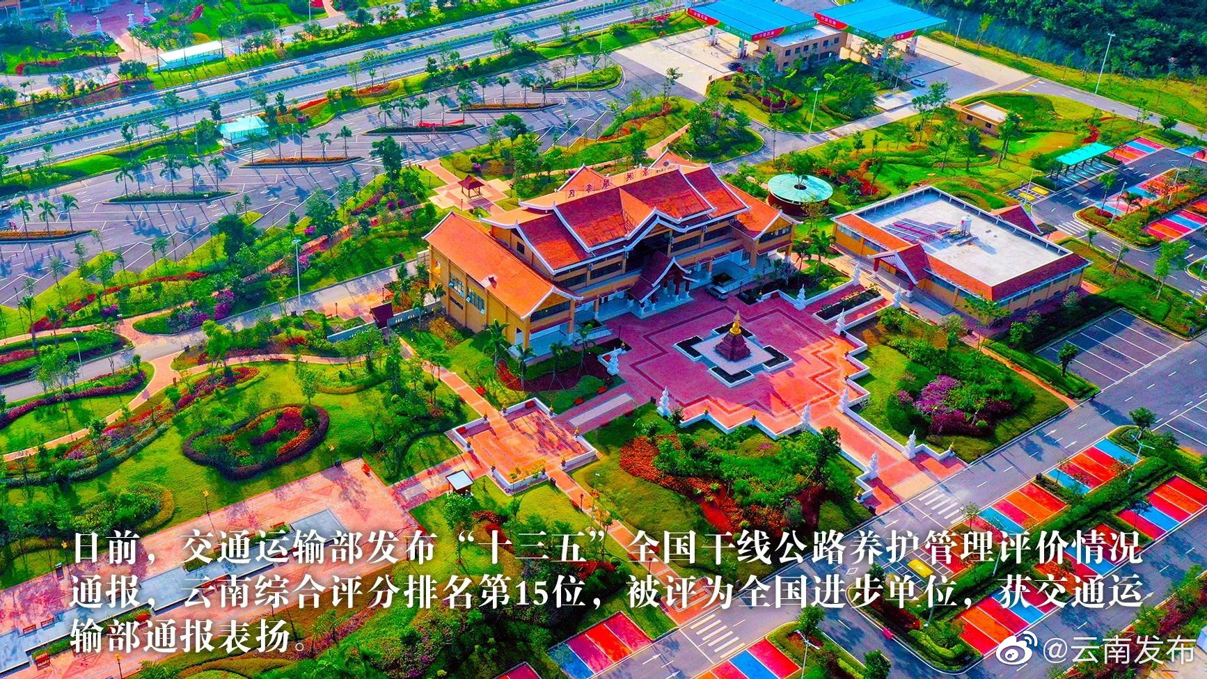 “云南发布”微博