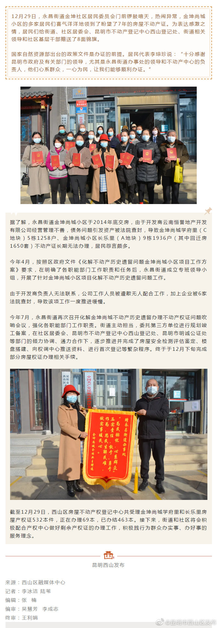 西山区金坤社区500余户居民拿到“大红本”
