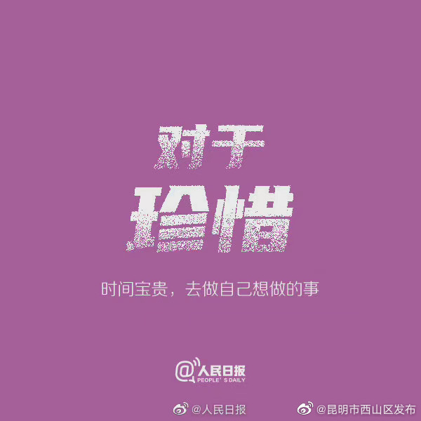 “昆明市西山区发布”微博