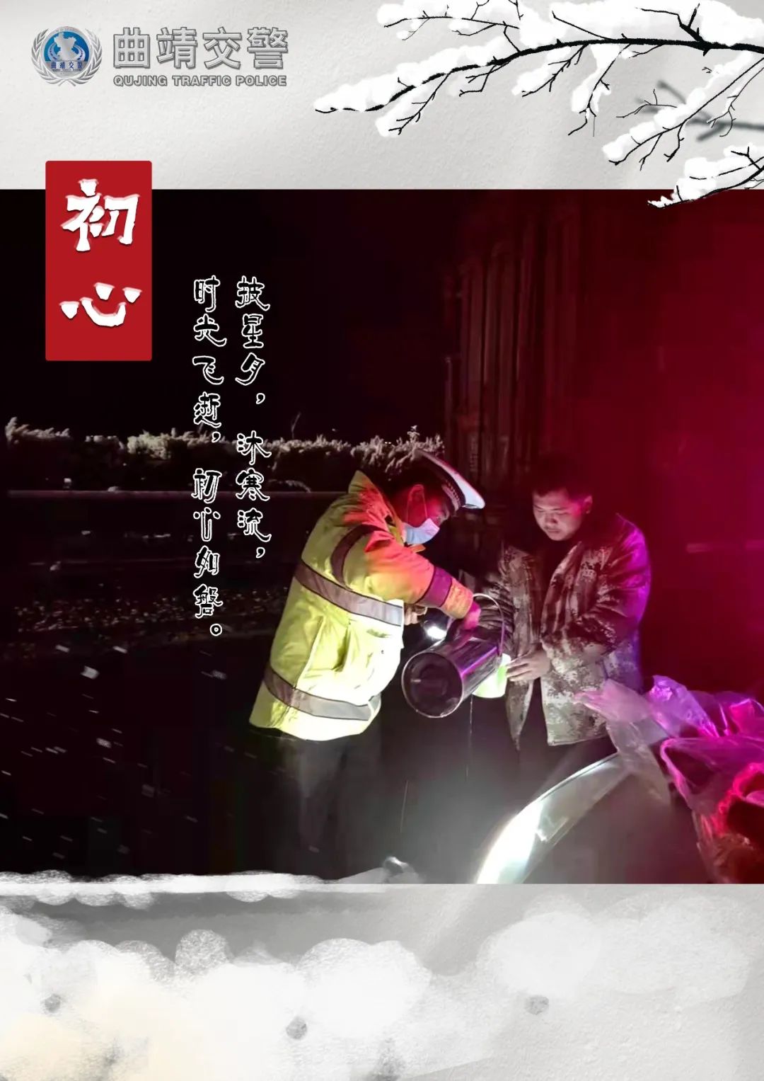 918云南交通台(微信)