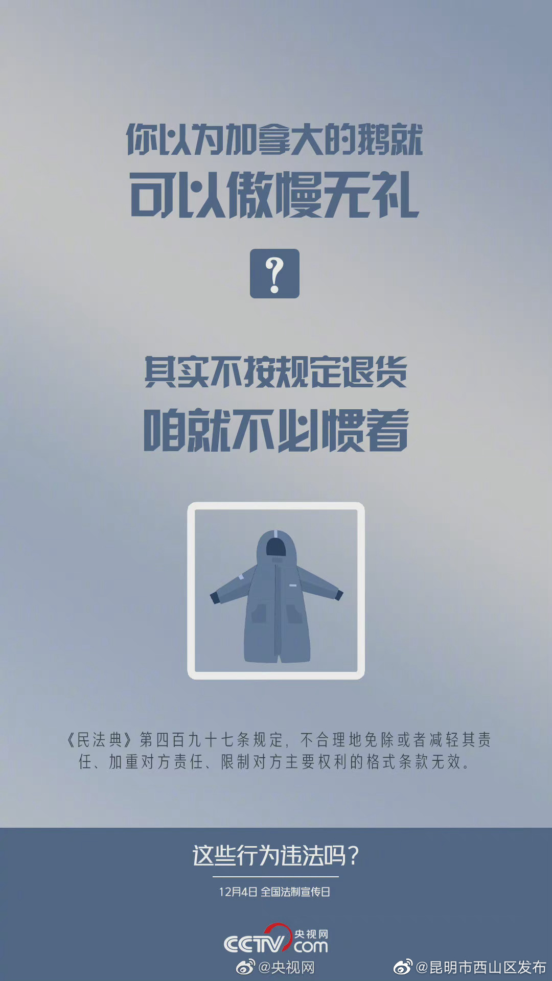 “昆明市西山区发布”微博