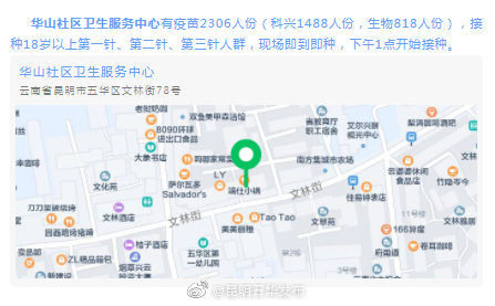 “昆明五华发布”微博