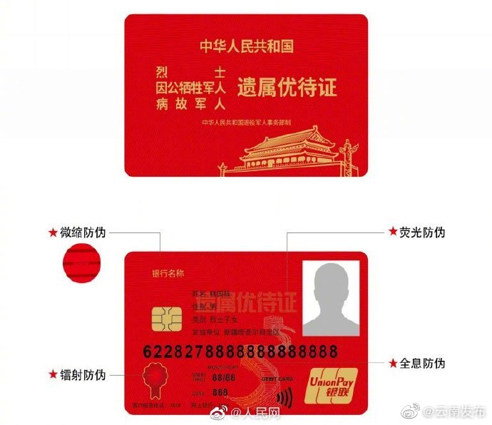 “云南发布”微博