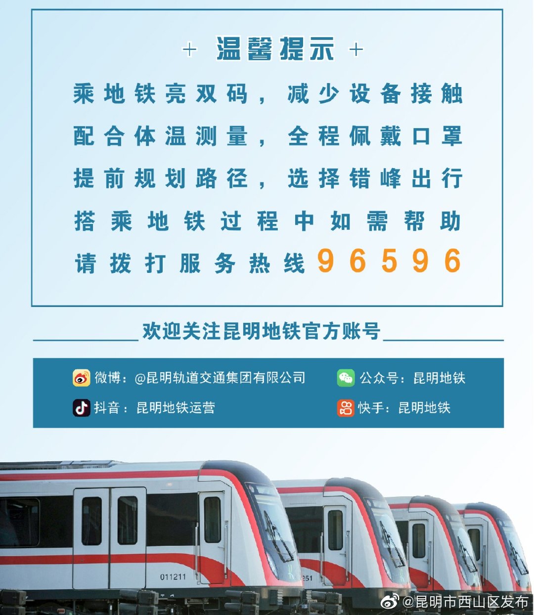 “昆明市西山区发布”微博