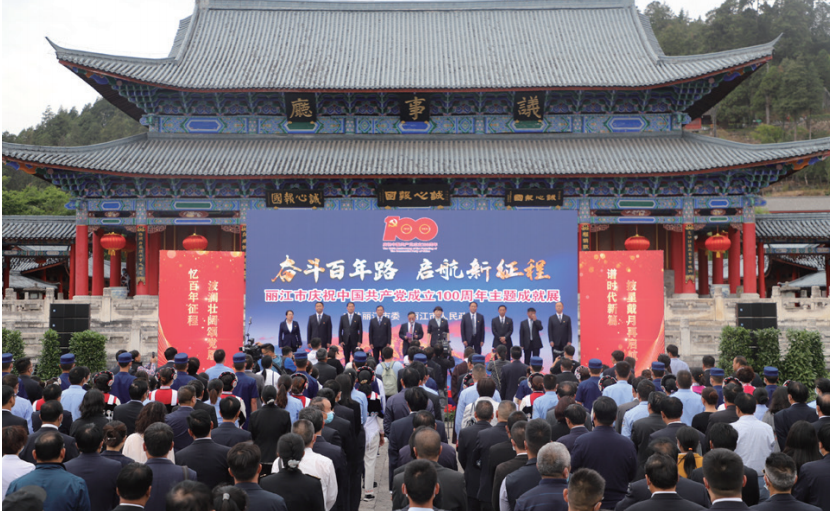 丽江日报