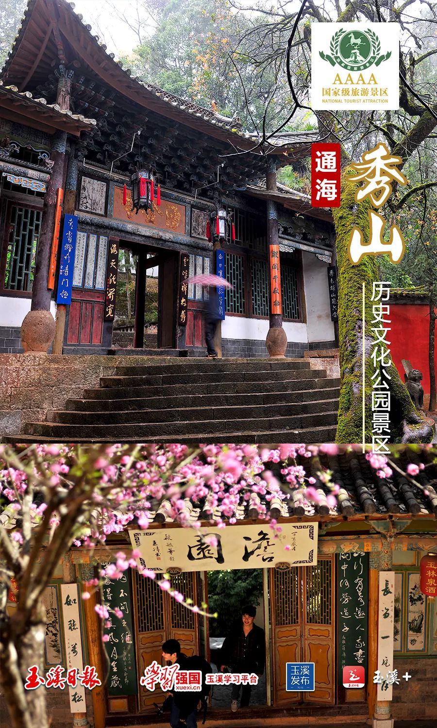 玉溪发布