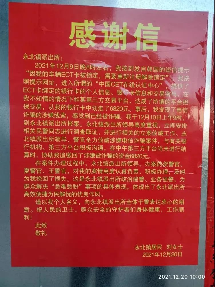 云南丽江警方