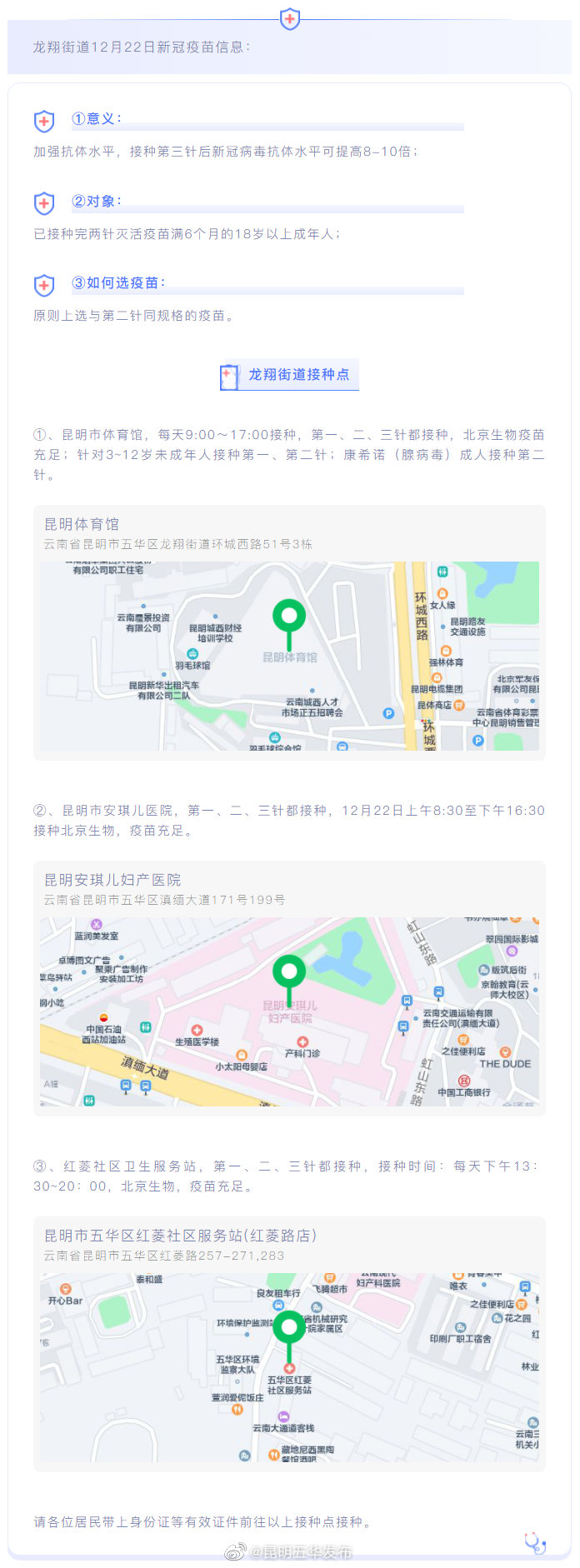 龙翔街道12月22日新冠疫苗信息