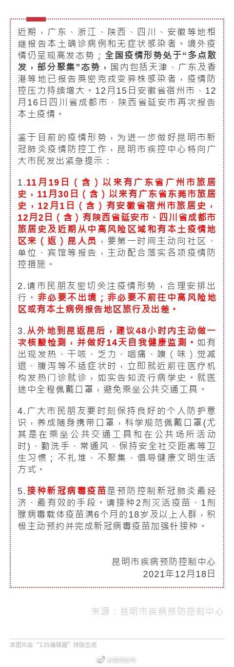 昆明市疾控中心紧急提示！外地返昆人员48小时内主动测核酸