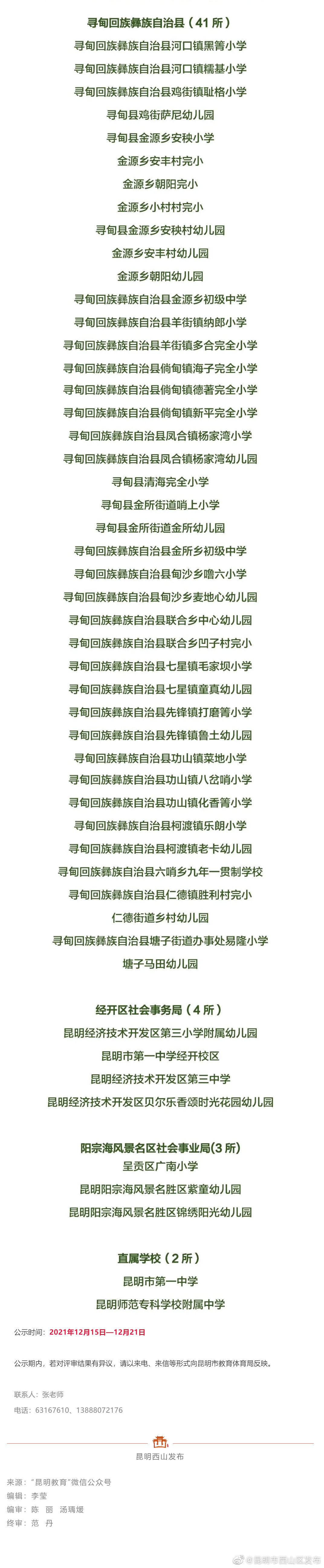 “昆明市西山区发布”微博