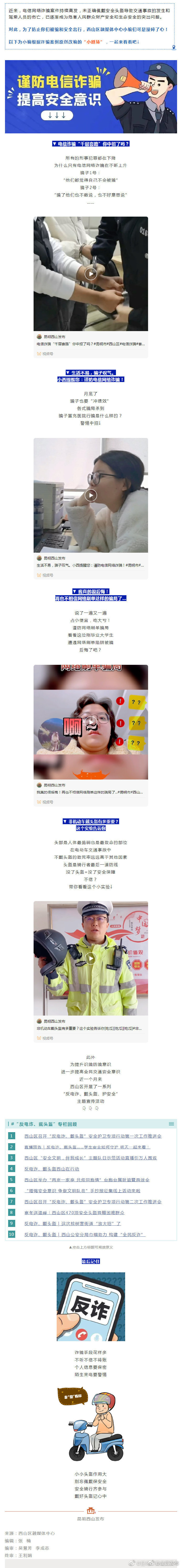 反电诈、戴头盔 | 为了防止你们被骗和安全出行，小编们操碎了心→
