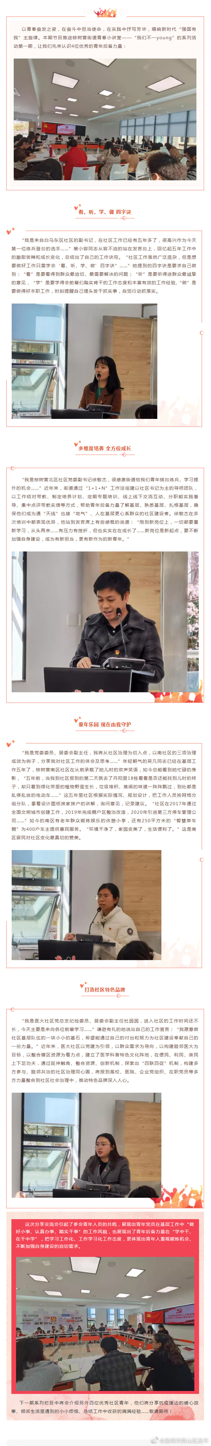 棕树营街道青春小讲堂