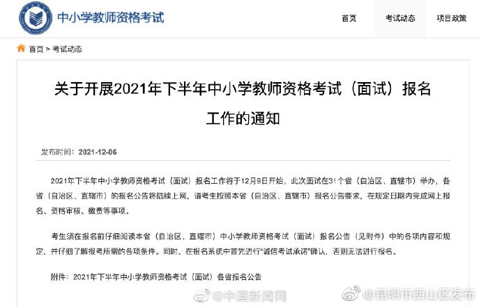 中小学教资面试明起报名