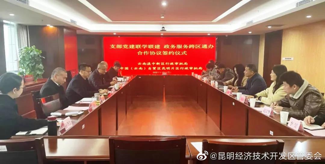 昆明经济技术开发区管委会