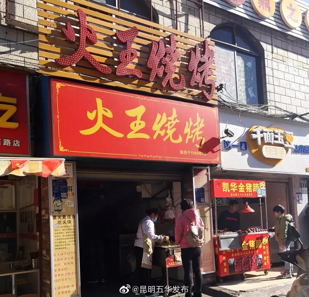 “昆明五华发布”微博